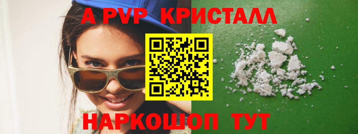 A-PVP Соль Новоалтайск