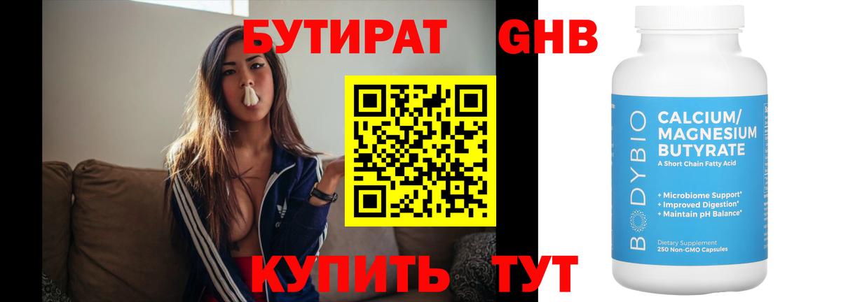 Бутират GHB  Бутират  Новоалтайск  Вход с VPN 
