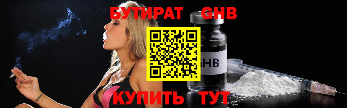 БУТИРАТ бутик Новоалтайск