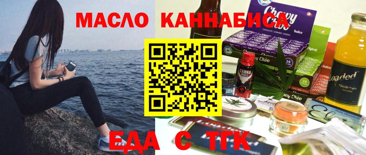 Еда ТГК марихуана  Вход с VPN  Новоалтайск 