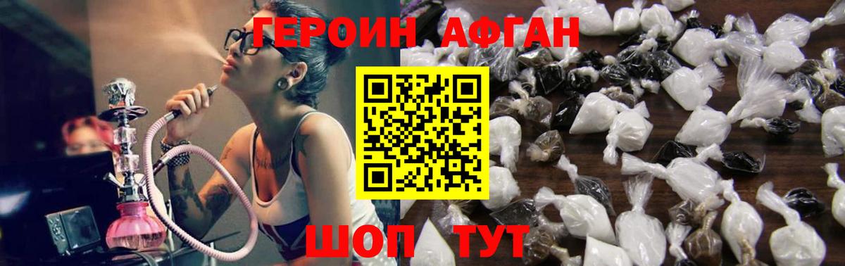 ГЕРОИН афганец  Вход с VPN  Новоалтайск 