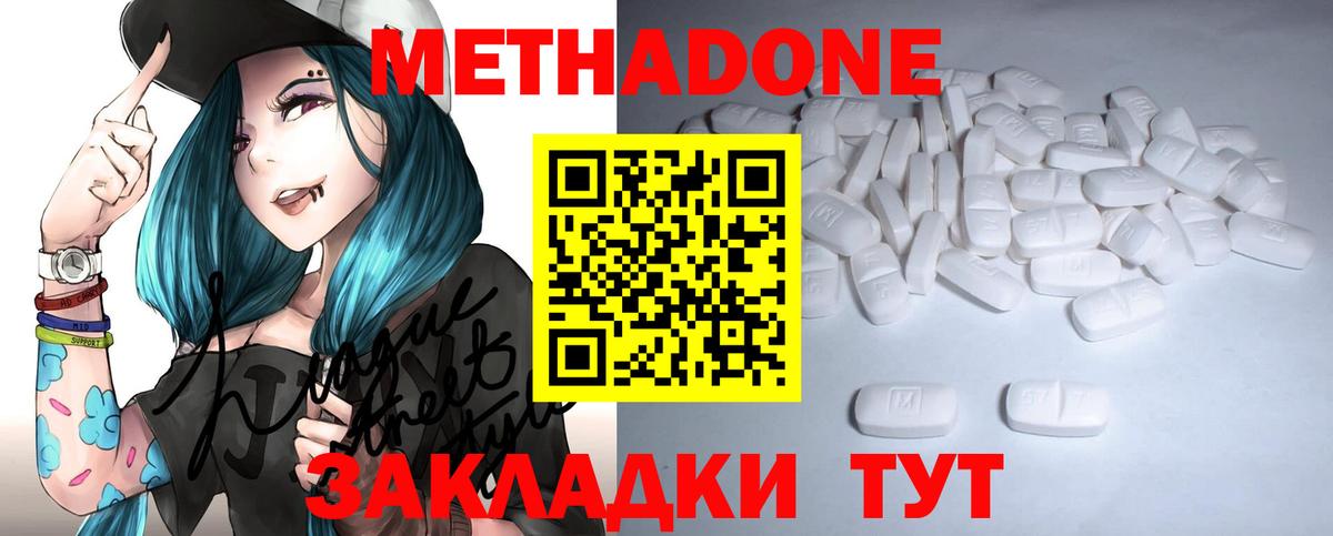 Новоалтайск  МЕТАДОН белоснежный  Вход с VPN 