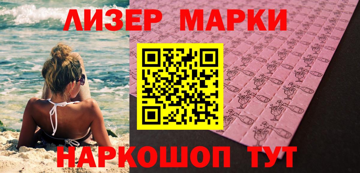 Новоалтайск  Наркотические марки 1,8мг  Вход с VPN 